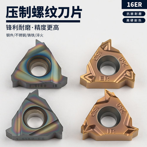 数控内外螺纹刀片16ER100ISO/150/175/16IR300不锈钢淬火高硬刀粒