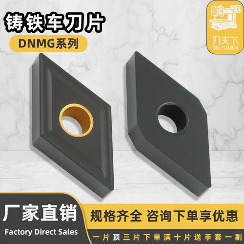 数控刀片铸铁车刀片DNMA150404