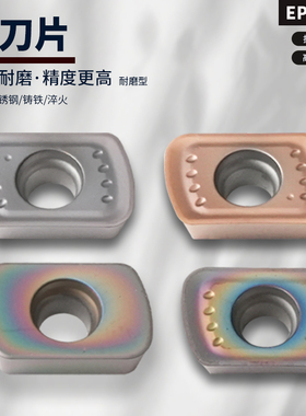 数控铣刀片 EPMW0603-8/ EPMT0603-TN开粗加工稳定性好