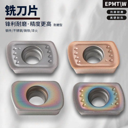 加工中心EPMT0603快进给铣刀片
