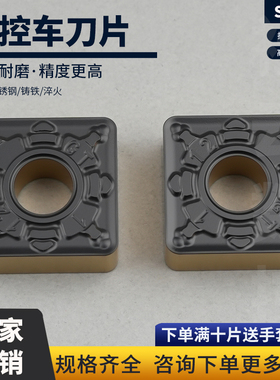 数控刀片四方外圆车刀片SNMG120404-GT/120408-GT 双色钢件耐磨
