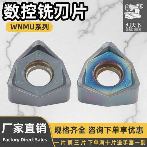 数控铣刀片WNMU080616-GM耐磨
