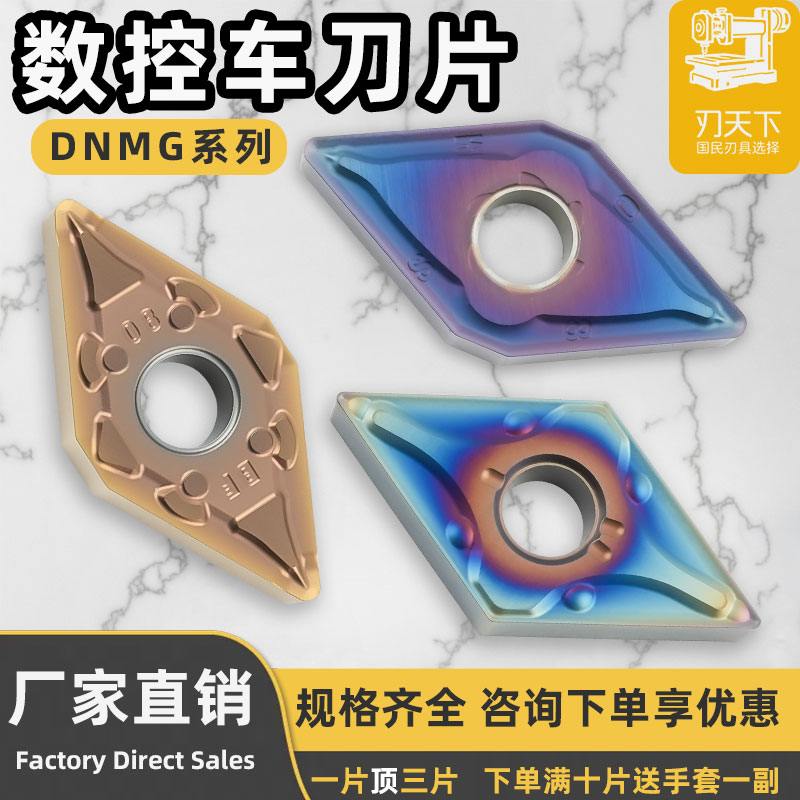 刃天下DNMG150408-MA数控铣刀片