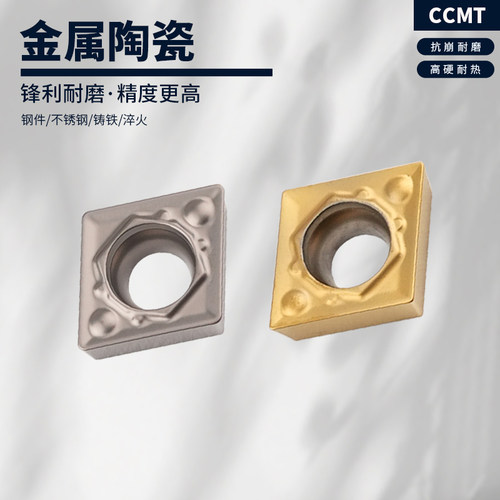 刃天下CCMT09T304-HQ数控车刀