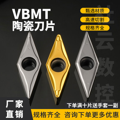 刃天下VBMT160404-MT陶瓷刀片