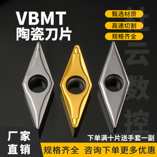刃天下VBMT160404-MT陶瓷刀片