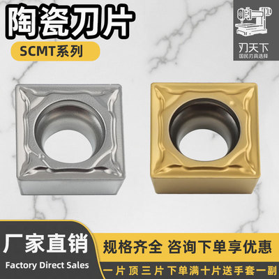 数控陶瓷刀片SCMT09T304-PS