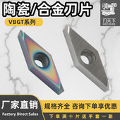 VBGT110302L F精车刀粒 合金菱形镗孔内孔刀片VBGT160404R 陶瓷