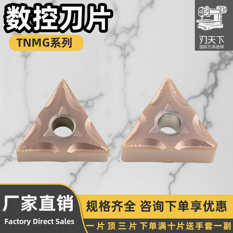 数控刀片三角形 TNMG160404-MF/160408-MF-RT2016G 硬料耐磨耐用