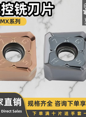 刃天下数控铣刀片SZMX1206ANR-GM不锈钢专用耐磨四方