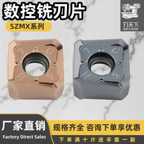 刃天下数控铣刀片SZMX1206ANR-GM不锈钢专用耐磨四方