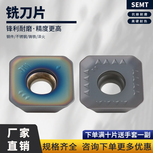 数控铣刀片不锈钢专用铣刀片SEMT13T3AGSN-JM/13T3AGTN-FM铣刀粒