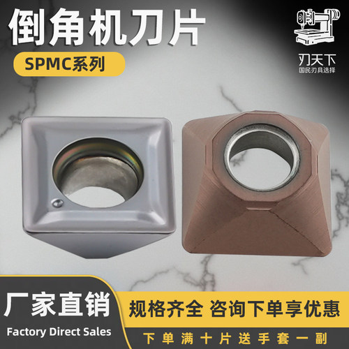 SPMG090408系列倒角刀刀片