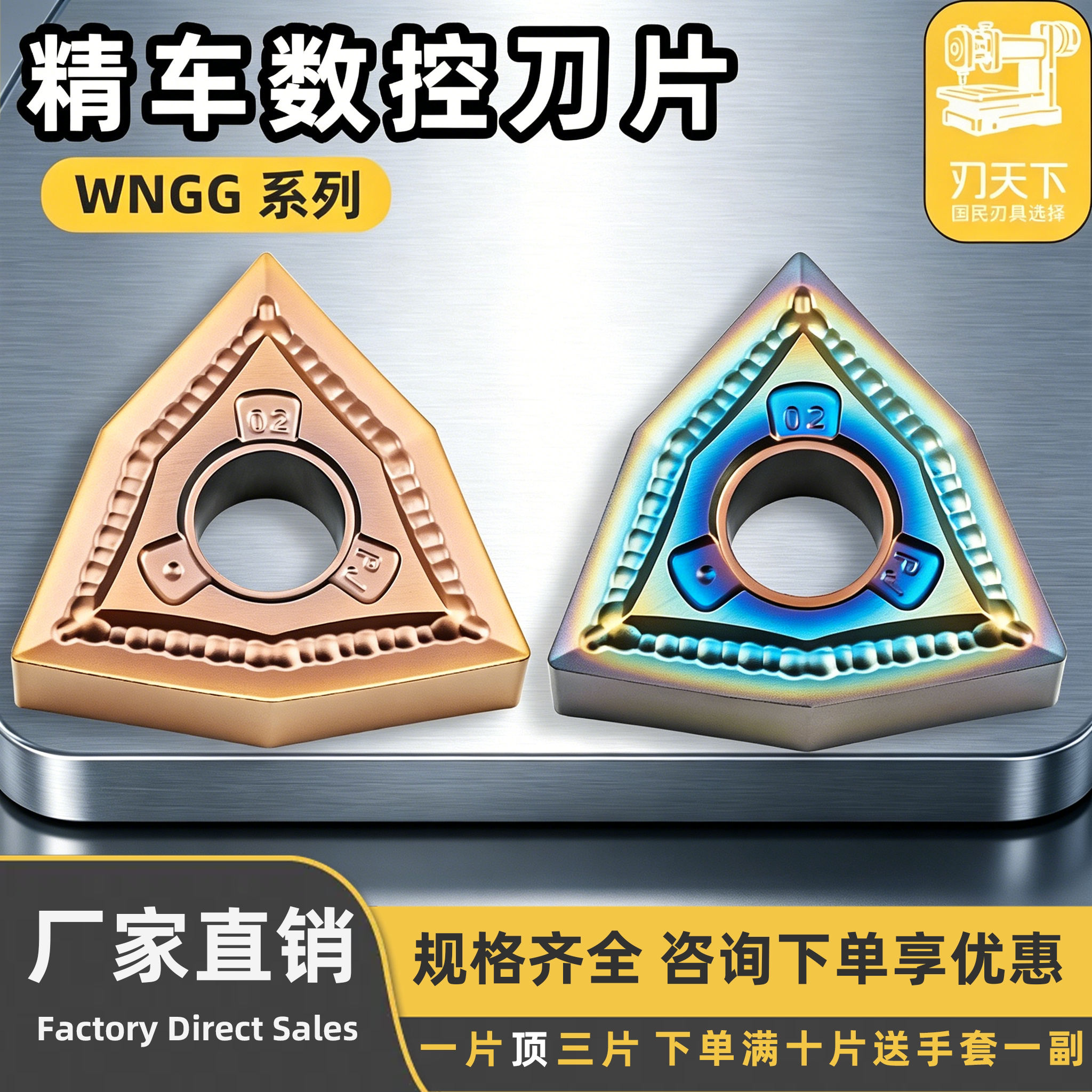 数控桃型精车刀片WNGG080402-PJ