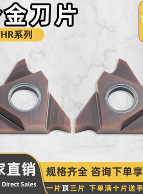 数控刀片内外螺纹刀片刀粒THR22-L125-020/THR22R-125-020不锈钢