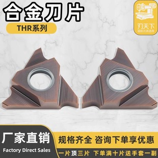 125 数控刀片内外螺纹刀片刀粒THR22 THR22R 020 020不锈钢 L125