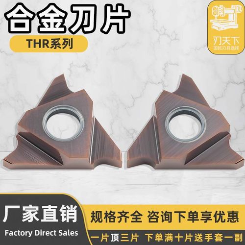 数控刀片内外螺纹THR系列不锈钢