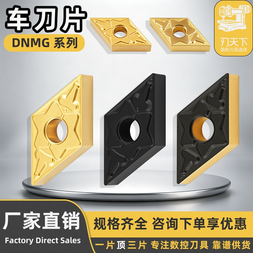 刃天下车刀片DNMG150404-TM耐磨