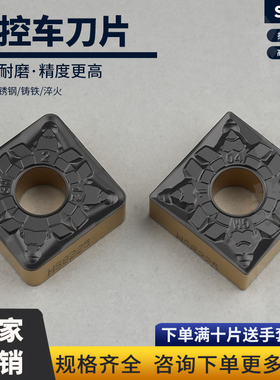 数控刀片四方外圆车刀片SNMG120404-GM/120408-GM 双色钢件耐磨