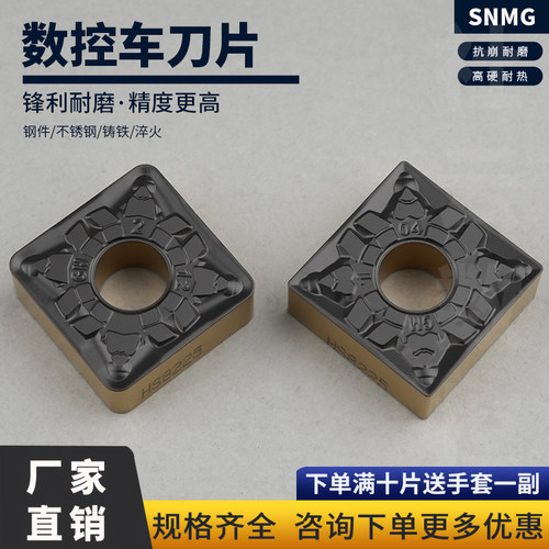 数控刀片四方外圆车刀片SNMG120404-GM/120408-GM 双色钢件耐磨