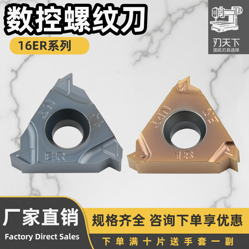 螺纹刀片16ER11.5NPT 11NPT 14NPT 不锈钢外螺纹车刀片