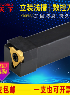 刃天下KTGFSR外径切槽数控车刀杆 TGF配套刀杆 KTGFSR2020K-16