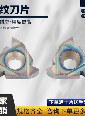 数控刀片内外螺纹刀片22ERAG60 22IRAG60彩钢件不锈钢通用刀粒