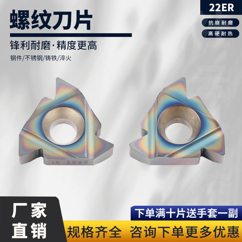 数控刀片内外螺纹刀片22ERAG60 22IRAG60彩钢件不锈钢通用刀粒