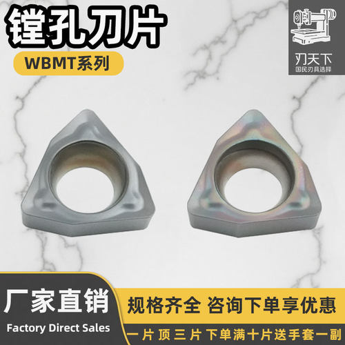 刃天下WBMT060104L-DP数控刀片