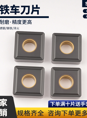 数控刀片大四方外圆车刀片SNMG190612 球墨铸铁刹车盘加工正方形