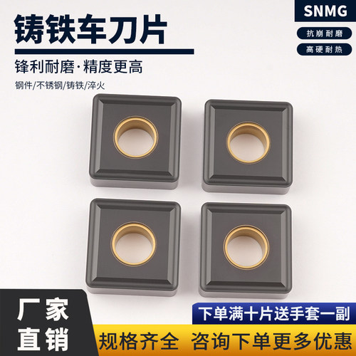 数控刀片大四方外圆车刀片SNMG190612 球墨铸铁刹车盘加工正方形