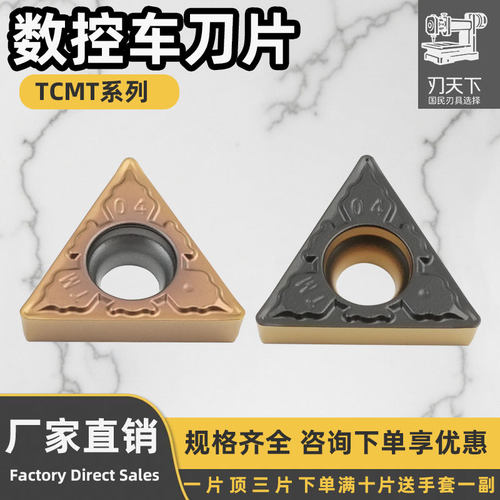 数控车刀片TCMT1102-TM耐磨