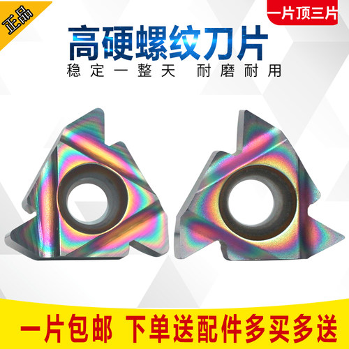 磨制螺纹刀片硬钢七彩淬火刀