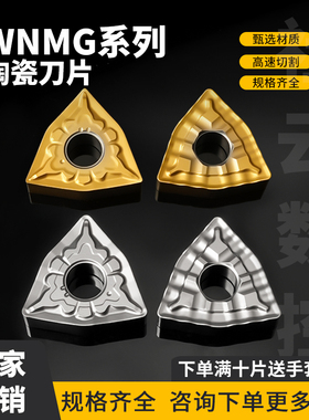 金属陶瓷桃型数控车刀片WNMG080404-37/080408-TS 高光洁度车刀粒