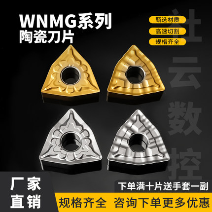 金属陶瓷桃型数控车刀片WNMG080404-37/080408-TS 高光洁度车刀粒