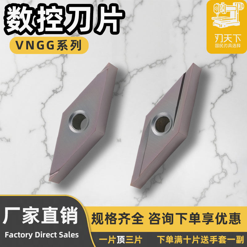 数控刀片菱形VNGG160401L-2G