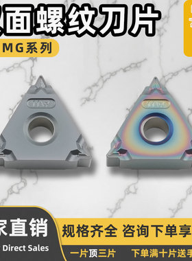 双面螺纹刀片TNMG16-11W TNMG16-14W通用性强 高硬耐磨 钢件硬料