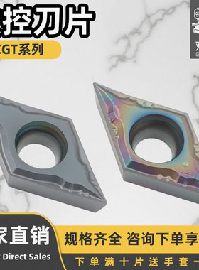 走心机精镗内孔DCGT070201-DF/02/11T301-DF/302不锈钢七彩数控刀