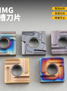 数控外圆开槽粗车刀片SNMG120404R-C/SNMG120408L-S硬质七彩高硬