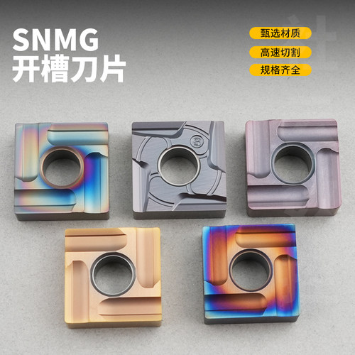 刃天下SNMG120404R-C外圆粗刀片