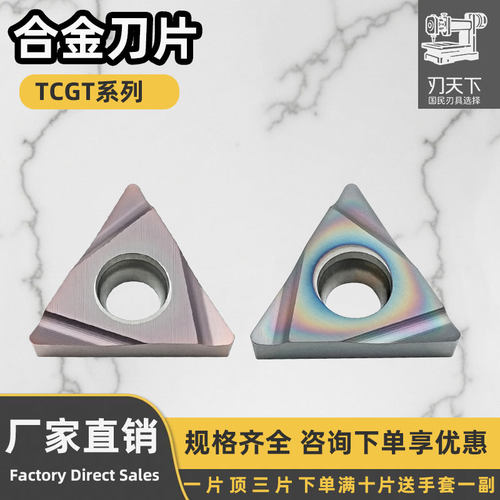 三角形内孔车刀粒TCGT110201L-F
