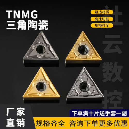 刃天下TNMG160404-FG陶瓷刀片