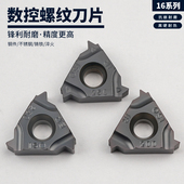 数控刀片内外螺纹刀片16ER100ISO 16IR300ISO钢件不锈钢通用刀粒