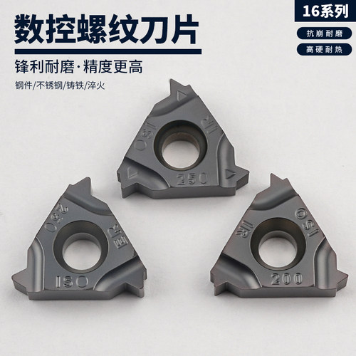 数控刀片内外螺纹刀片16ER100ISO 16IR300ISO钢件不锈钢通用刀粒