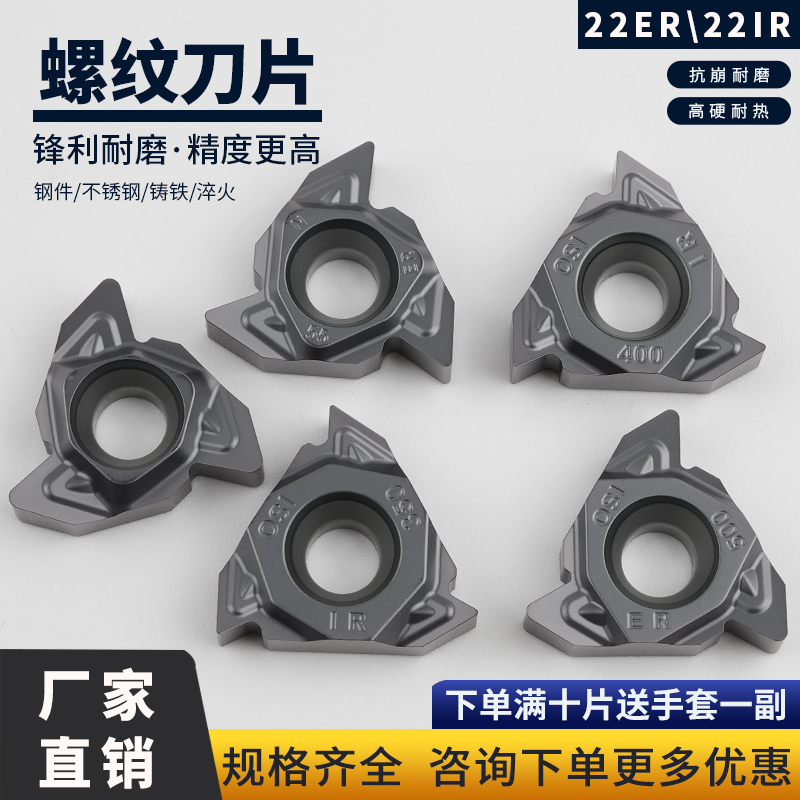 螺纹刀片22ER/22IR3.5/4.0/5.0 IRN/ERN60钢件不锈钢铸铁牙刀粒
