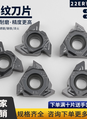 螺纹刀片22ER/22IR3.5/4.0/5.0 IRN/ERN60钢件不锈钢铸铁牙刀粒