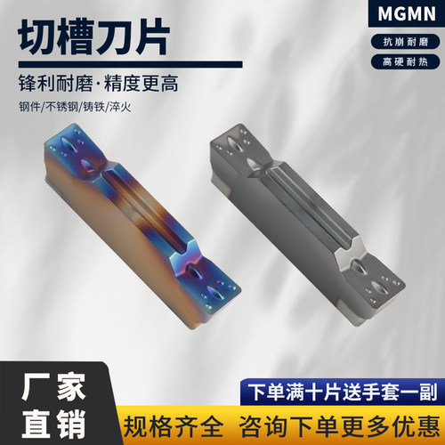 数控切槽刀片MGMN250M斜口切刀