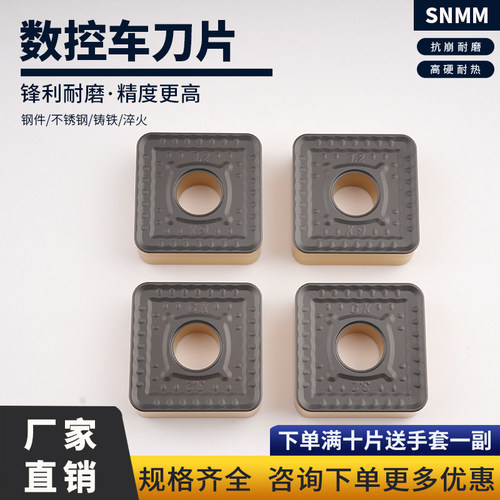 数控刀片正方形单面外圆车刀片SNMM250924-GX 250932-GX钢件耐磨