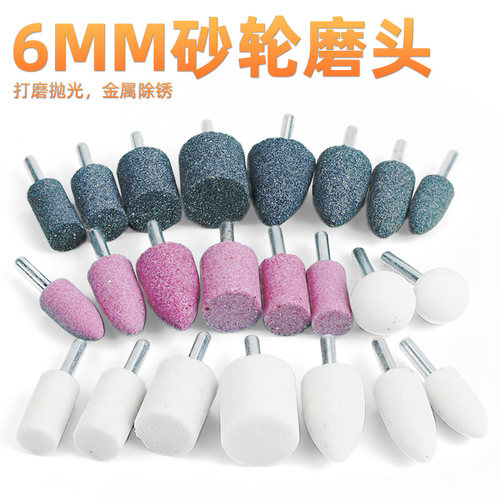 白刚玉电磨头 6mm柄砂轮火石仔 金属打磨抛光头 铬刚玉陶瓷磨头