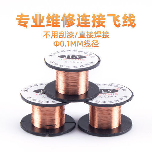 绝缘锡包线免刮漆焊接焊接维修